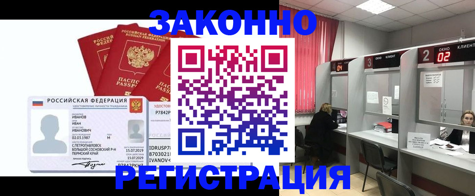 прописка ребенка в Сосновом Бору