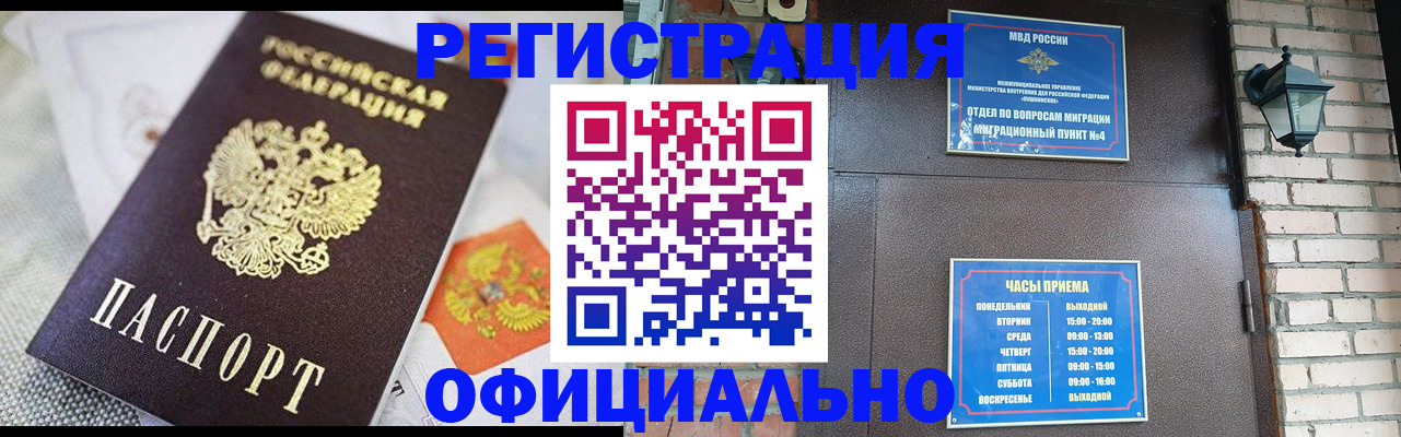 прописка законно в Сосновом Бору