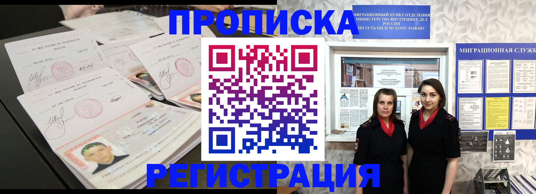 купить прописку в Сосновом Бору