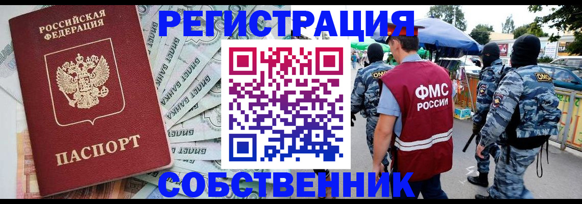 временная регистрация надежно в Сосновом Бору